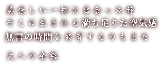 満ち足りた空気感無言の時間